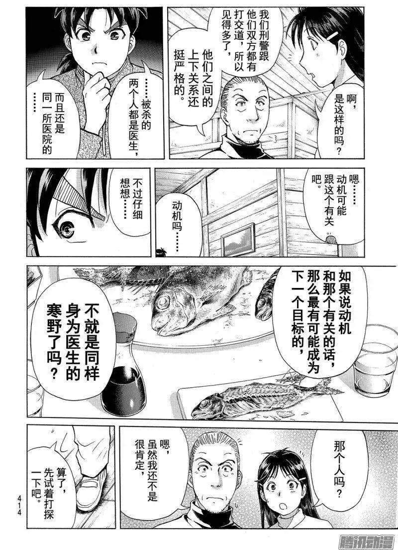圣恋岛杀人事件084