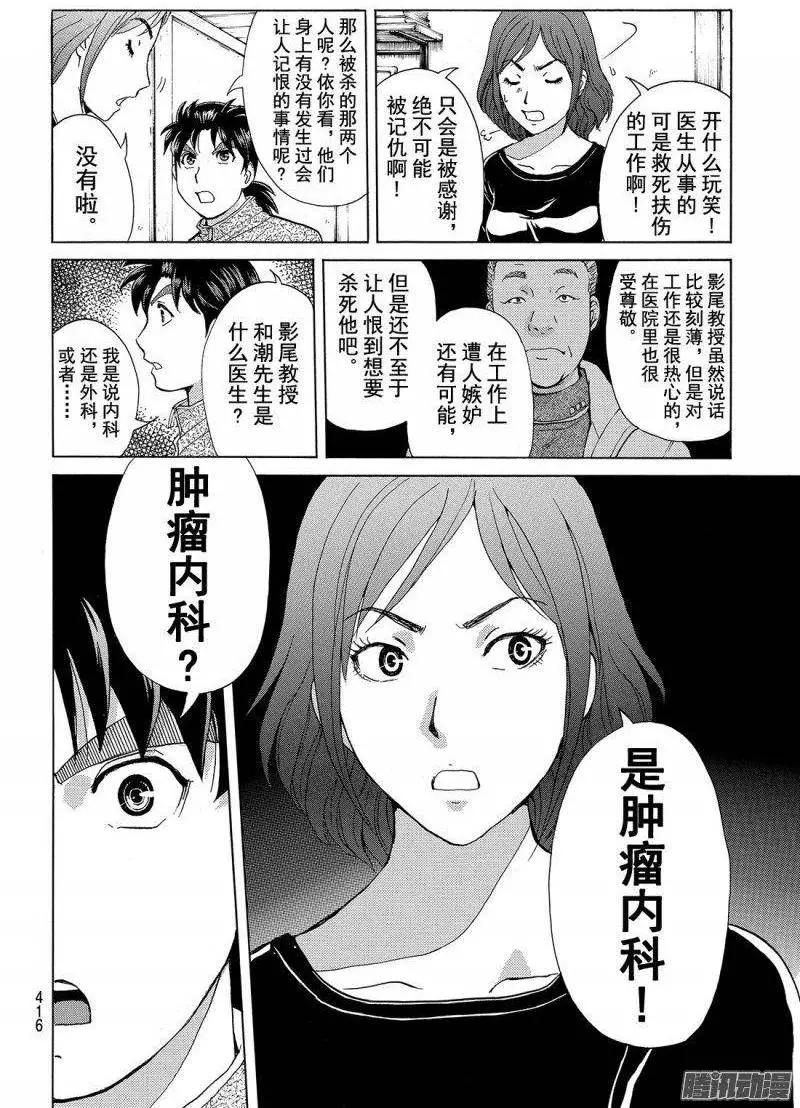圣恋岛杀人事件086