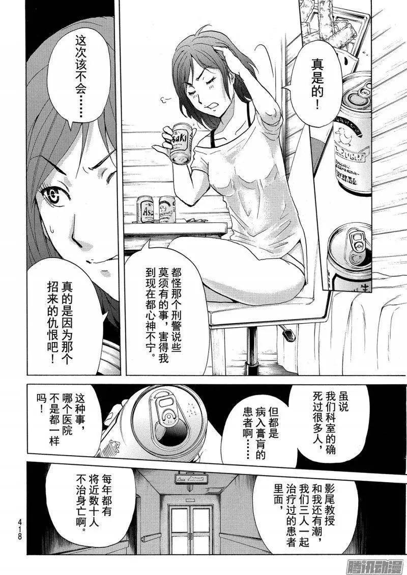 圣恋岛杀人事件088