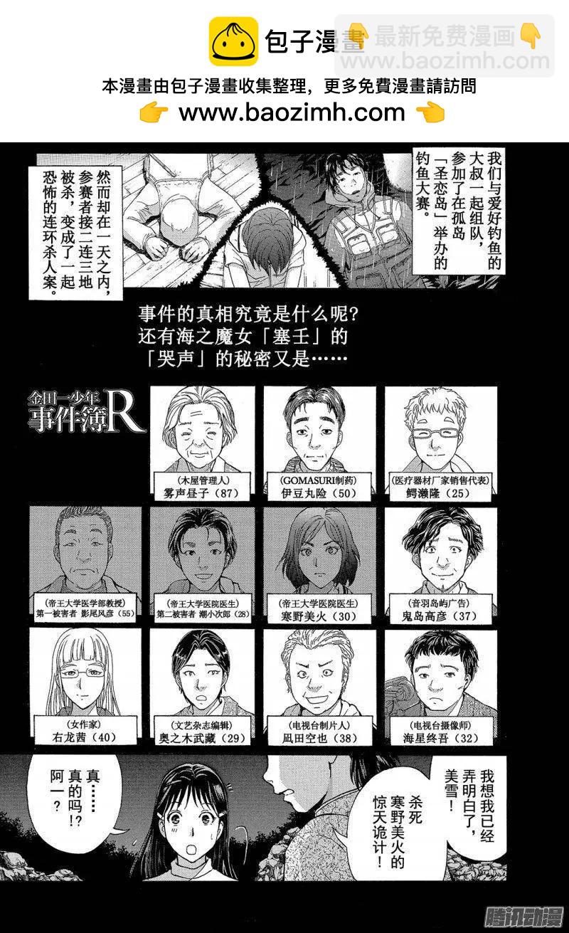 圣恋岛杀人事件111