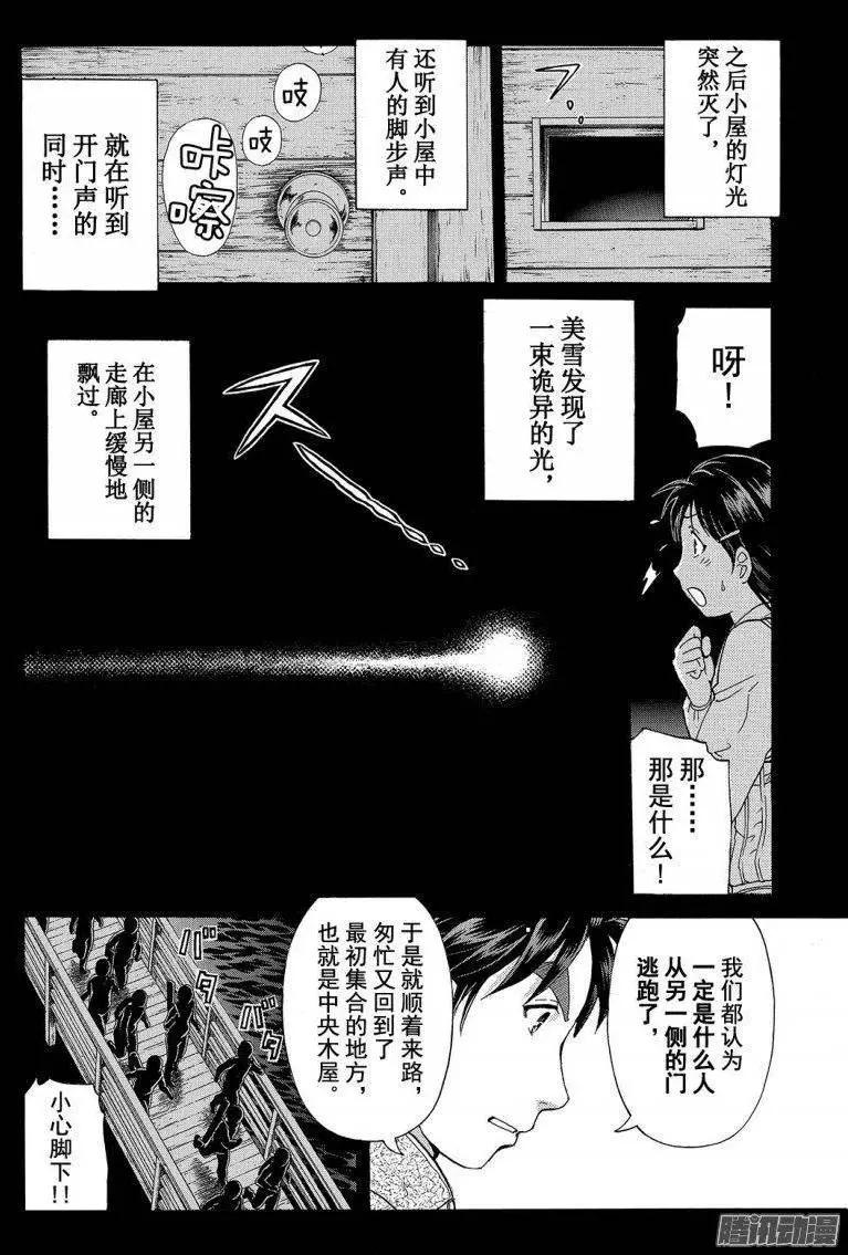 圣恋岛杀人事件1110