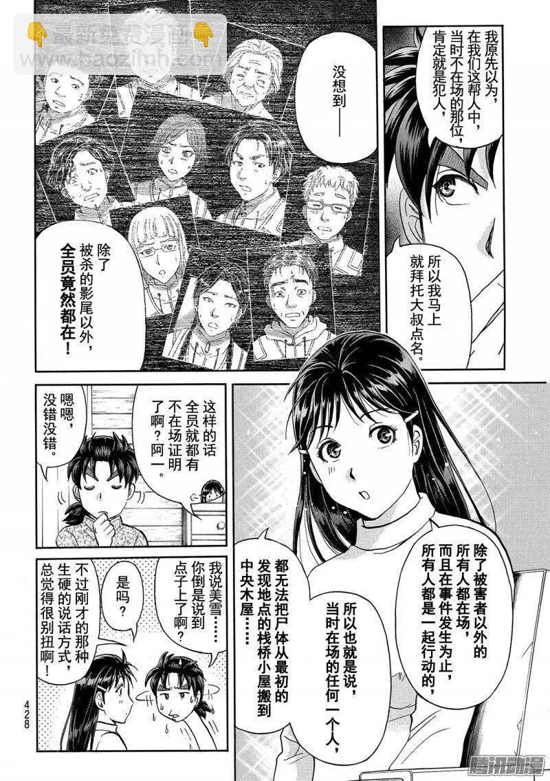 圣恋岛杀人事件1112