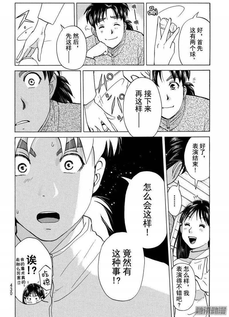 圣恋岛杀人事件1114