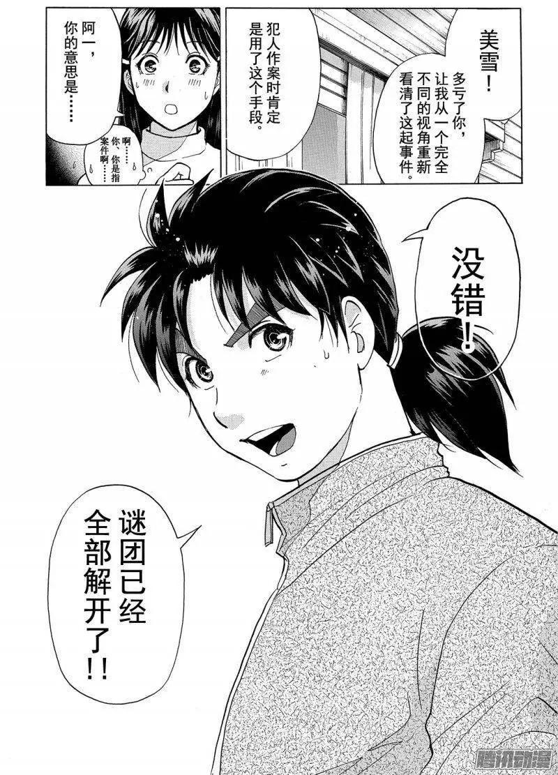 圣恋岛杀人事件1115