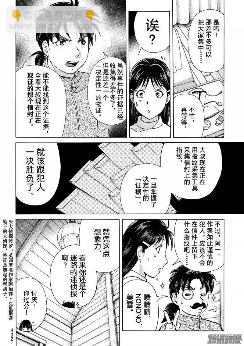 圣恋岛杀人事件1116