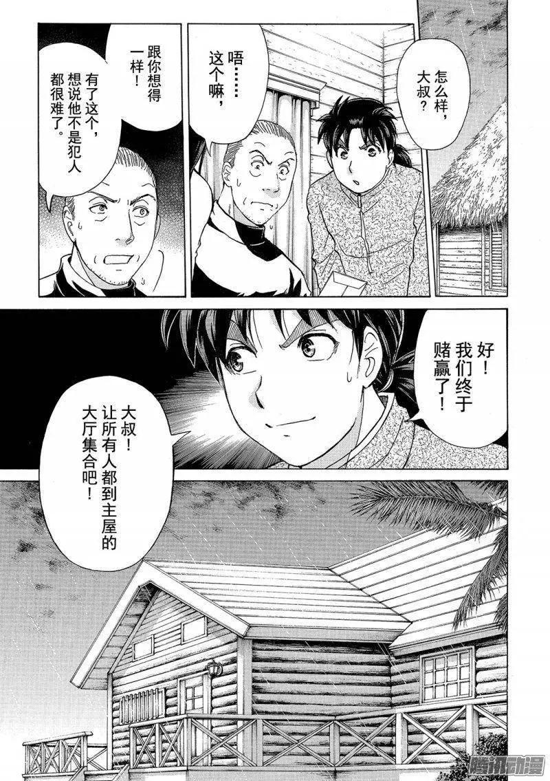 圣恋岛杀人事件1117