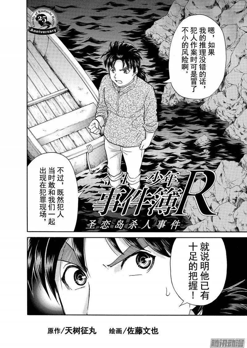 圣恋岛杀人事件112