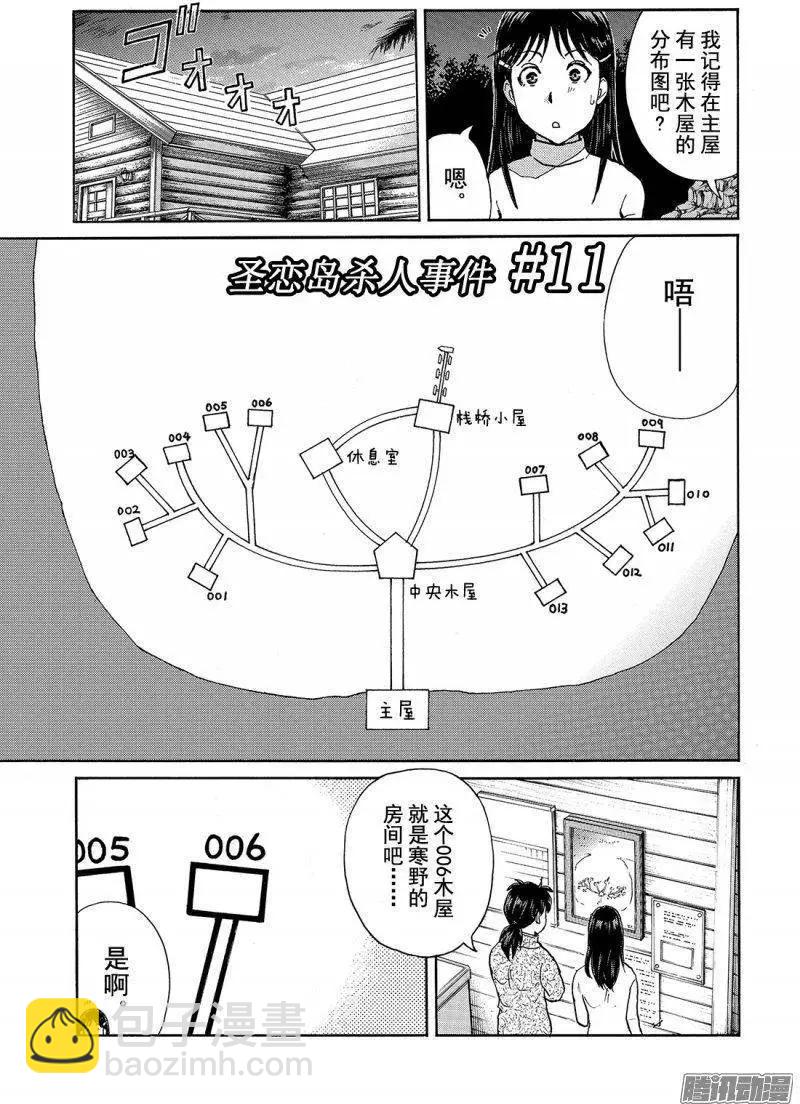圣恋岛杀人事件113
