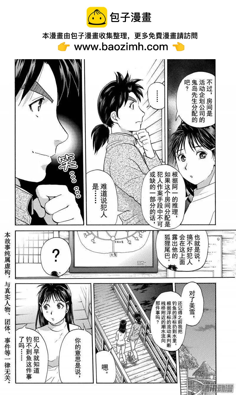 圣恋岛杀人事件114