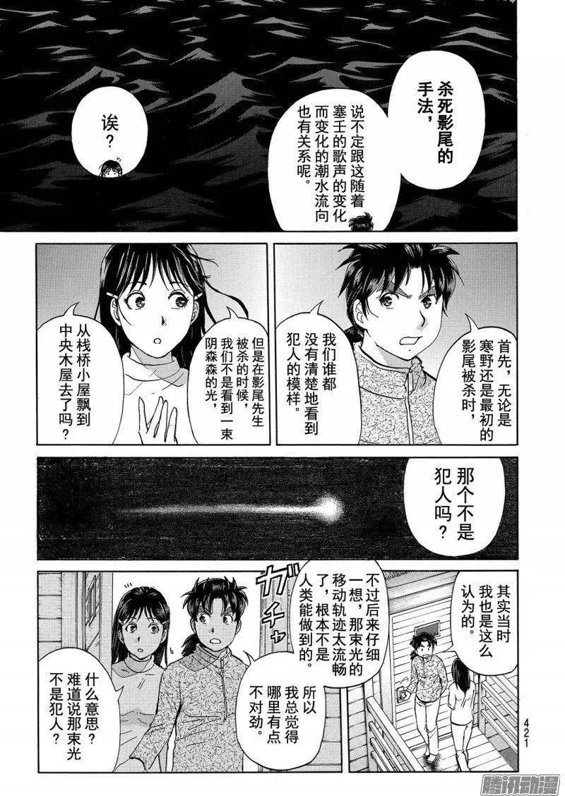 圣恋岛杀人事件115