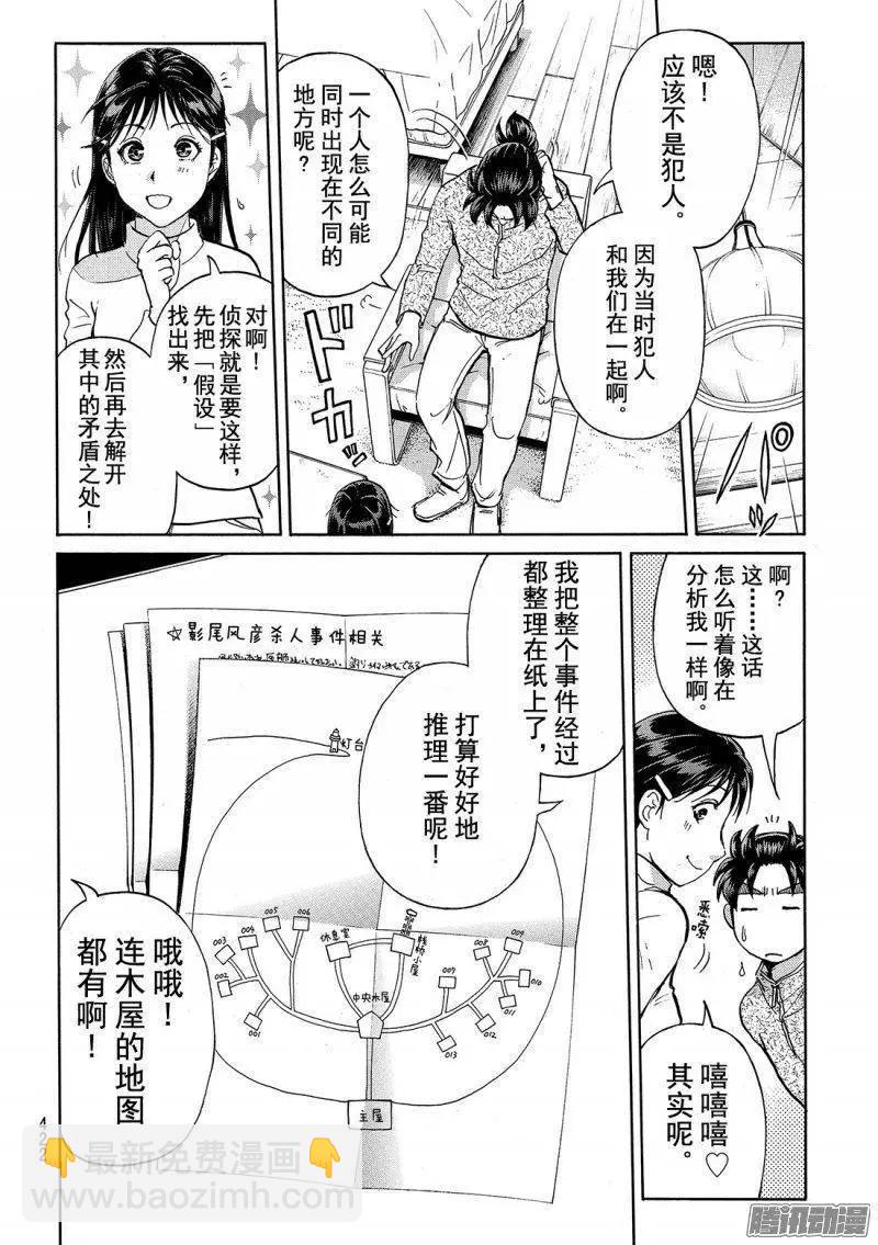 圣恋岛杀人事件116