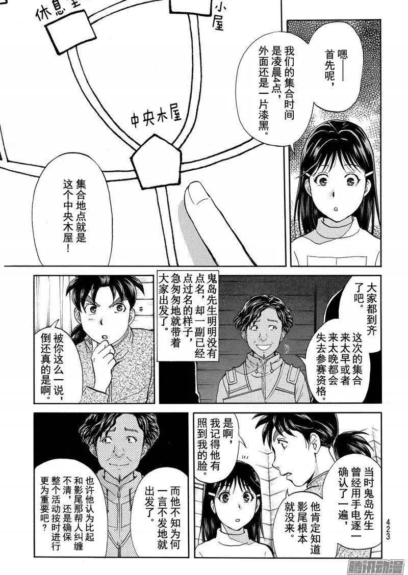 圣恋岛杀人事件117
