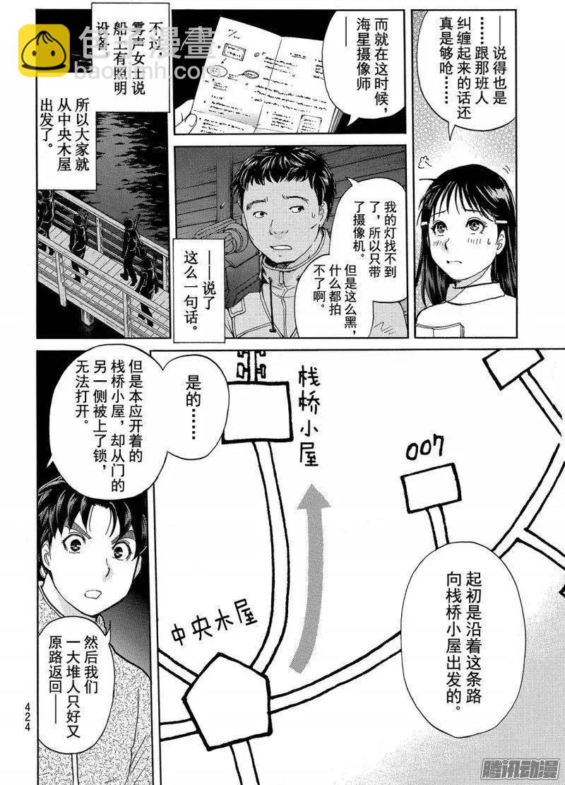 圣恋岛杀人事件118