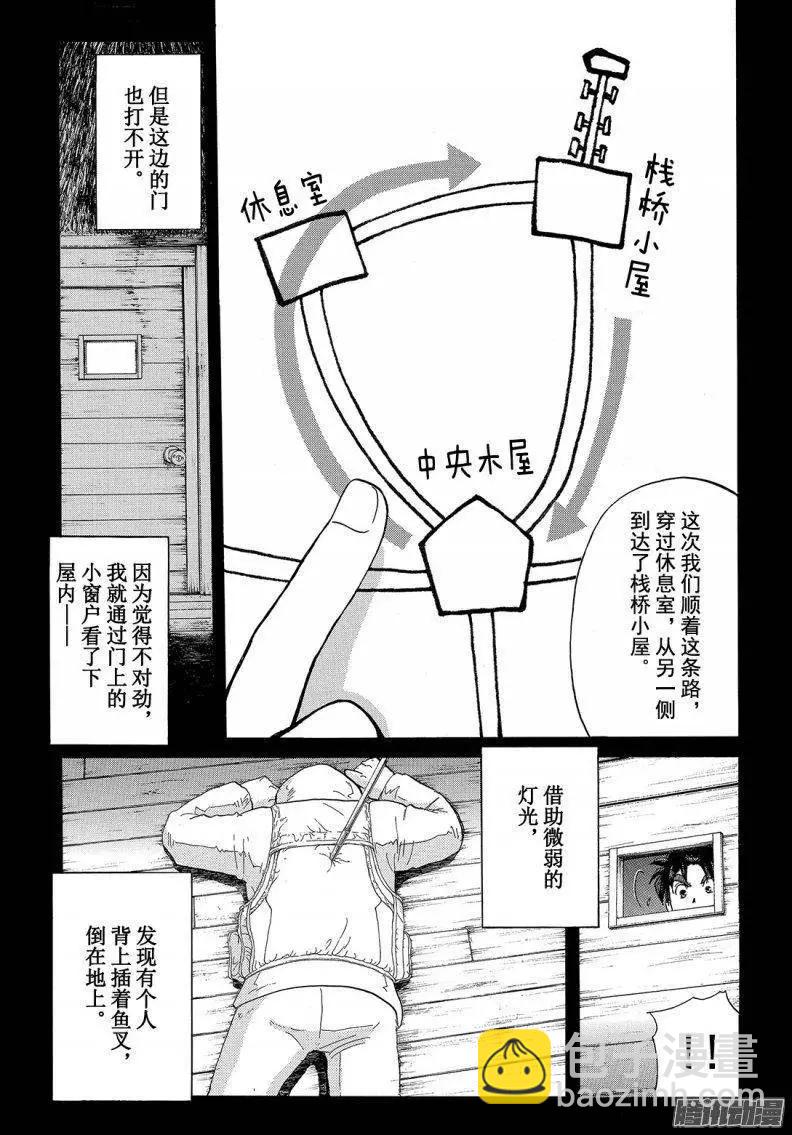 圣恋岛杀人事件119