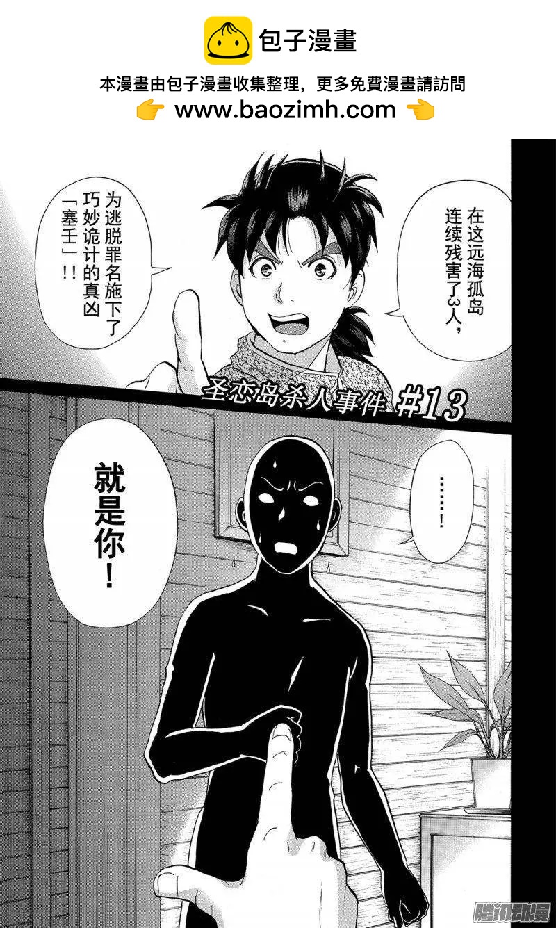 圣恋岛杀人事件131