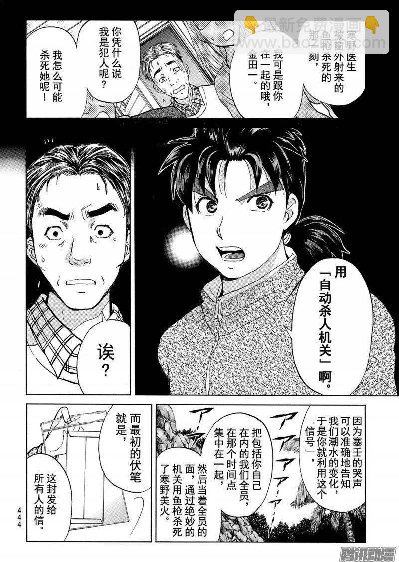 圣恋岛杀人事件1310