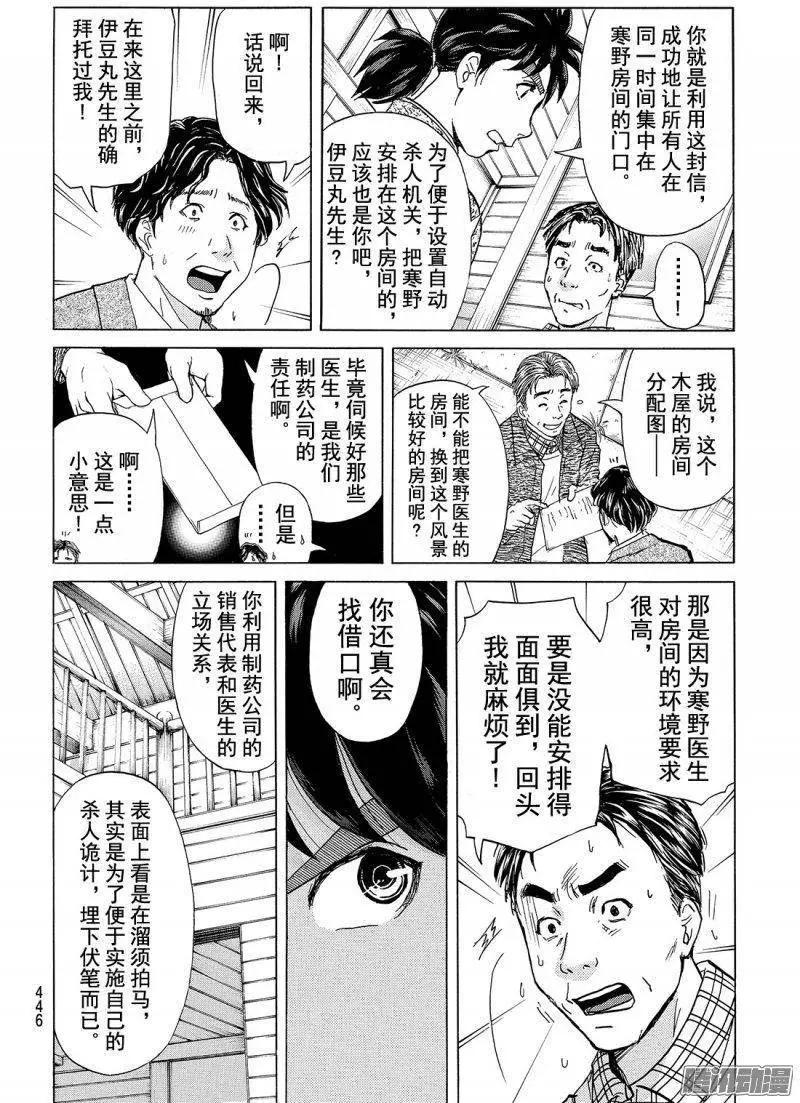圣恋岛杀人事件1312