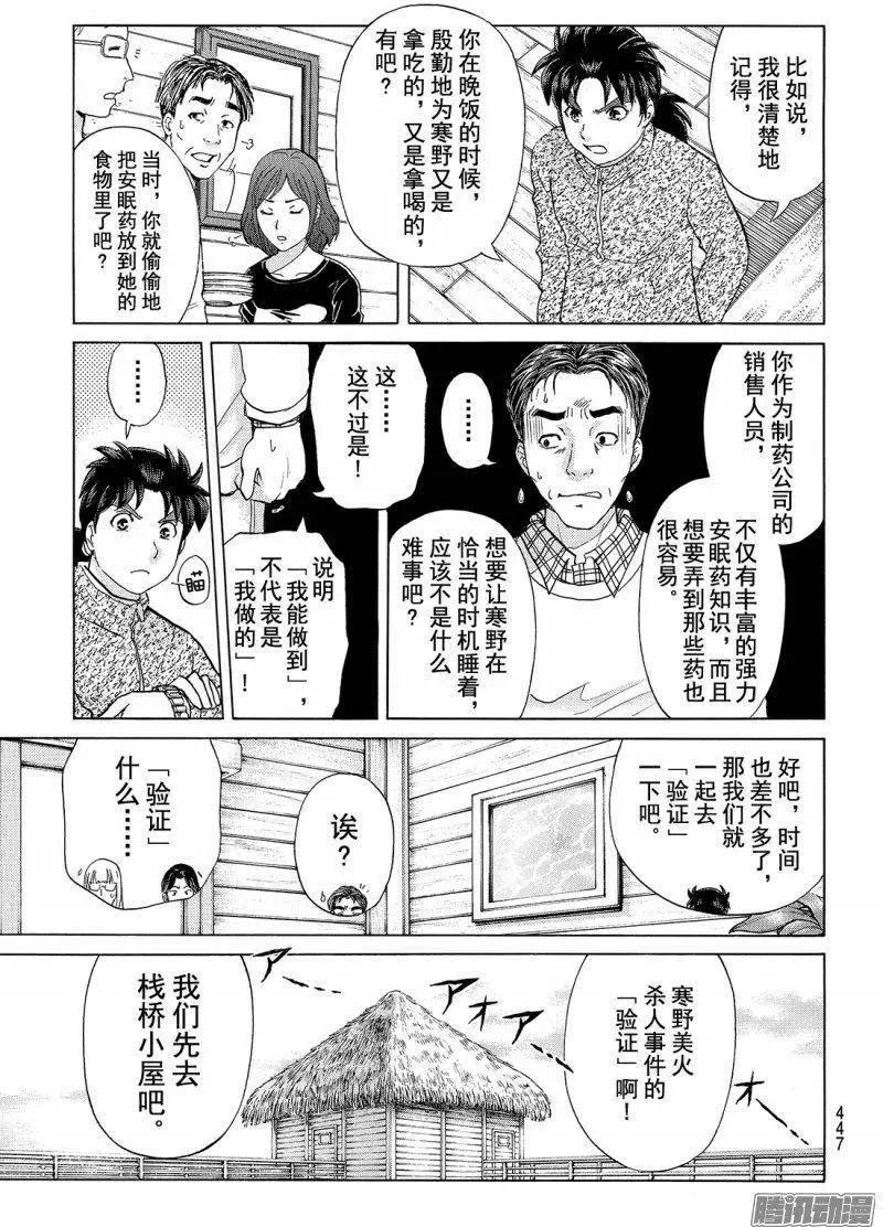 圣恋岛杀人事件1313