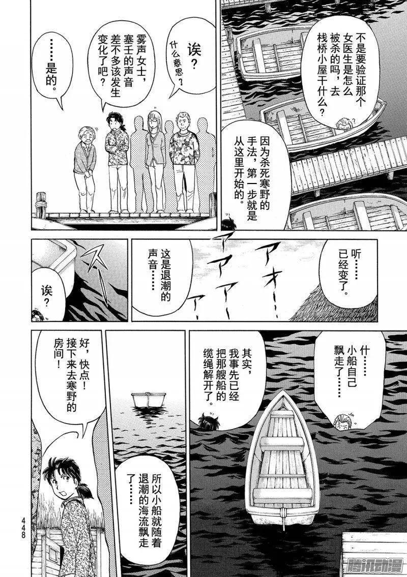 圣恋岛杀人事件1314