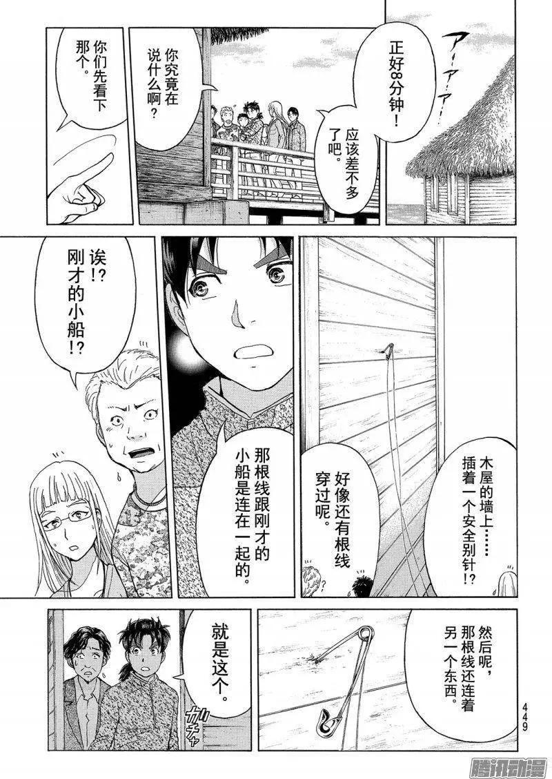 圣恋岛杀人事件1315