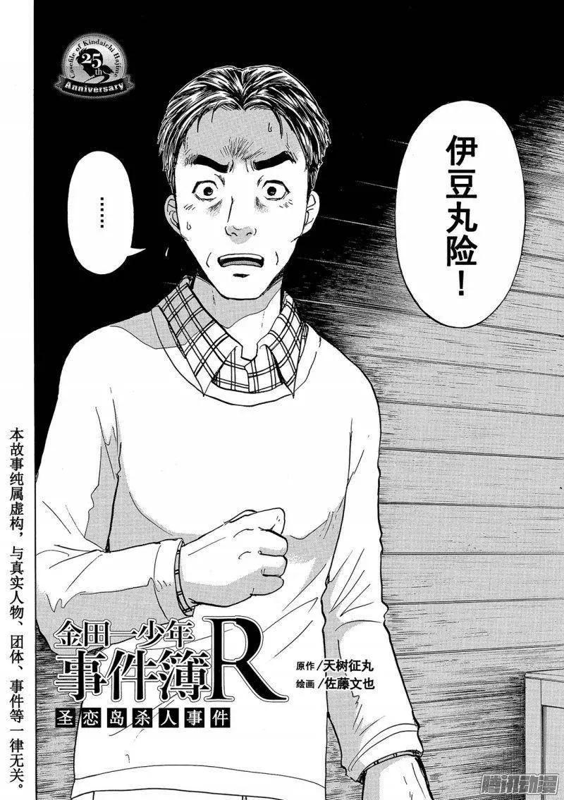 圣恋岛杀人事件132