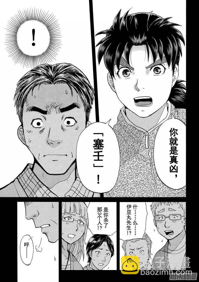 圣恋岛杀人事件133