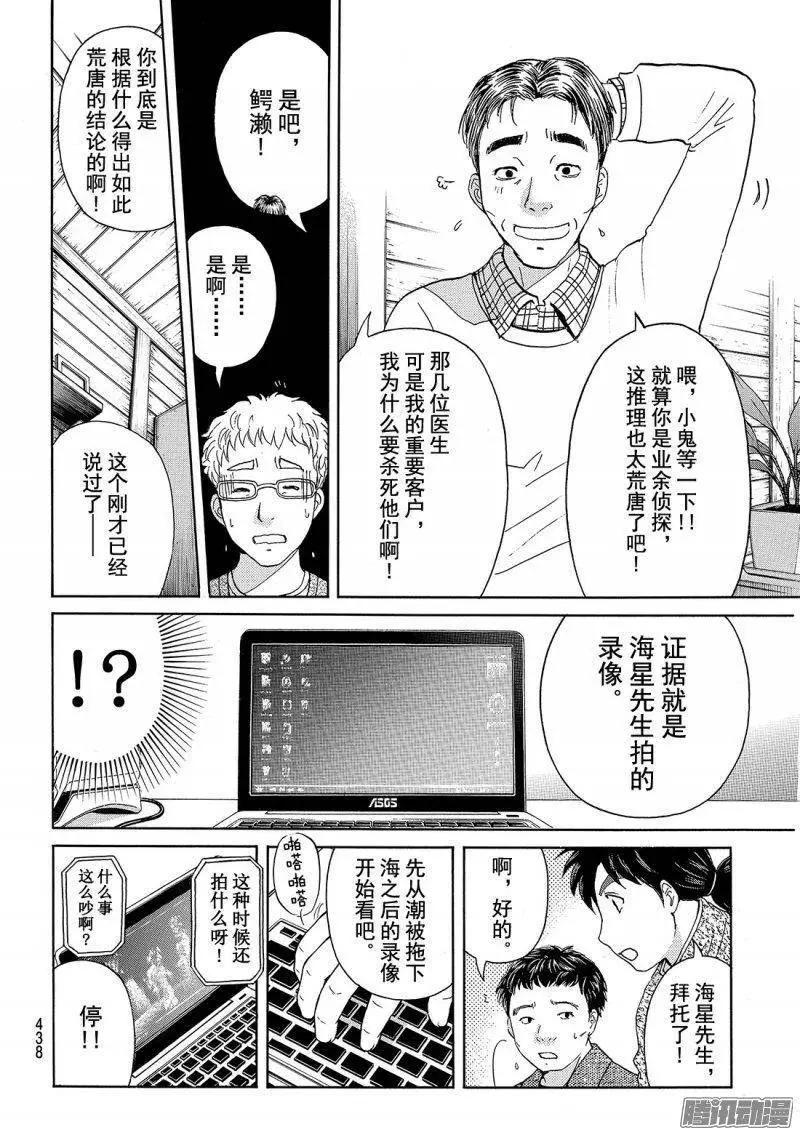 圣恋岛杀人事件134