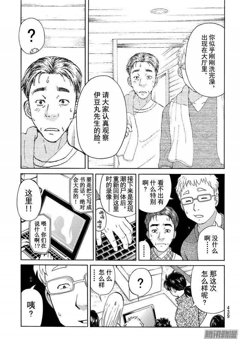 圣恋岛杀人事件135