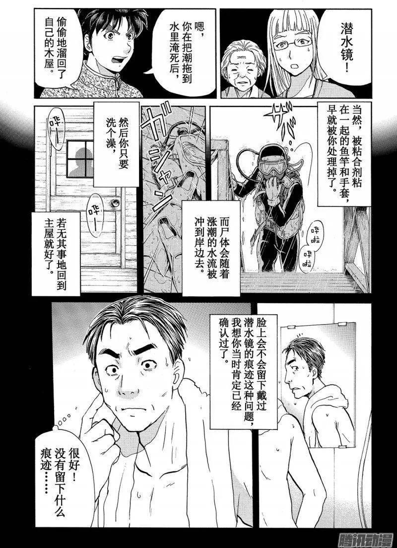 圣恋岛杀人事件137