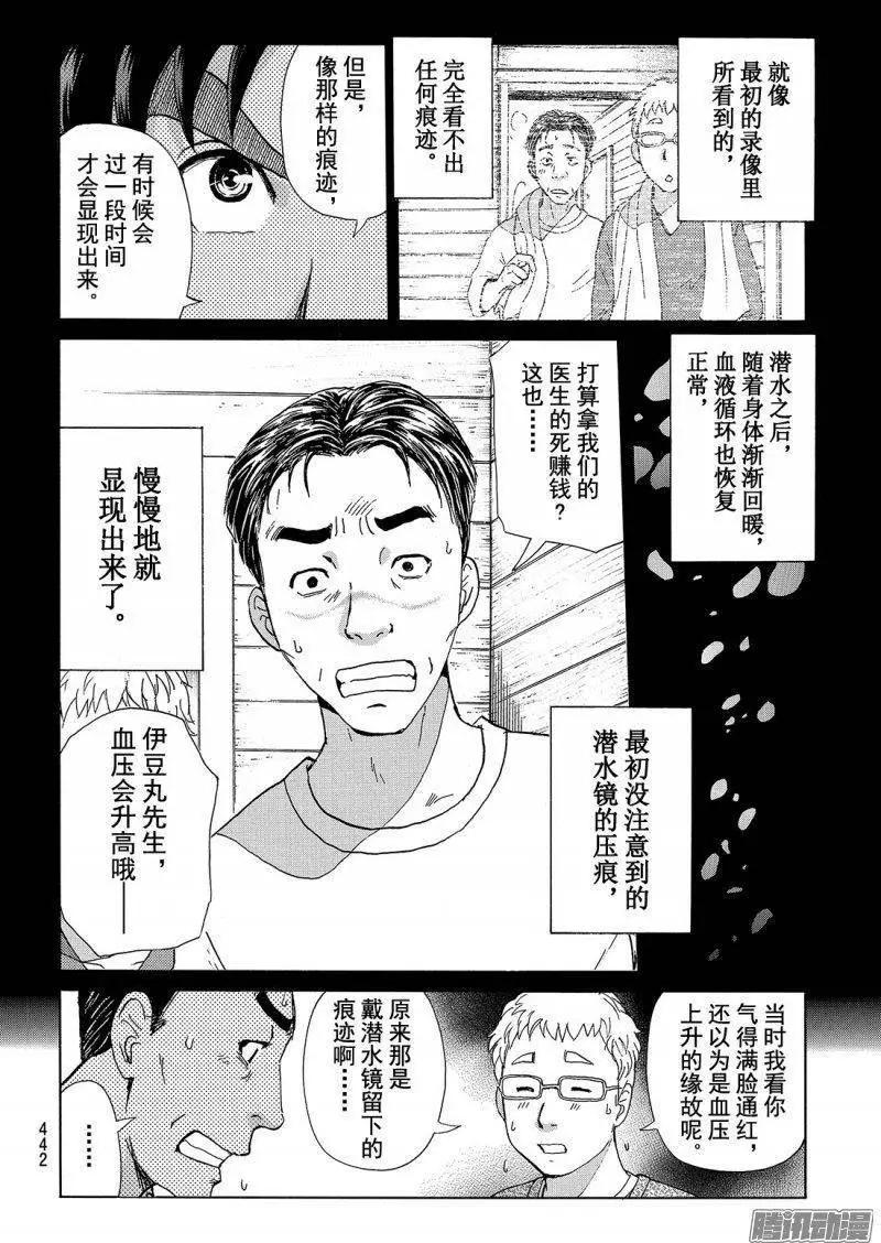 圣恋岛杀人事件138