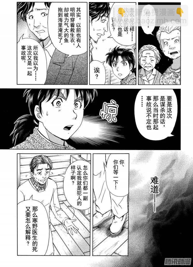 圣恋岛杀人事件139