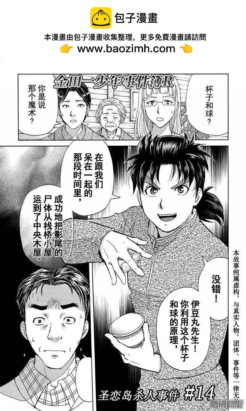 圣恋岛杀人事件141
