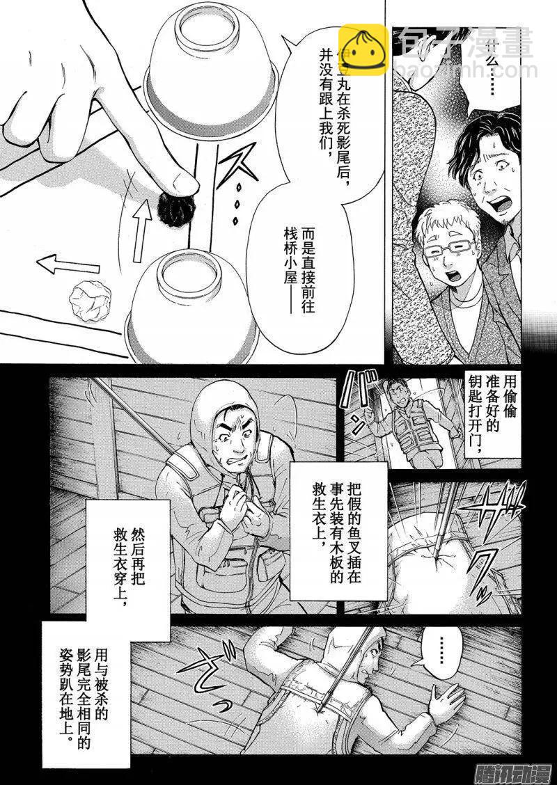 圣恋岛杀人事件1411