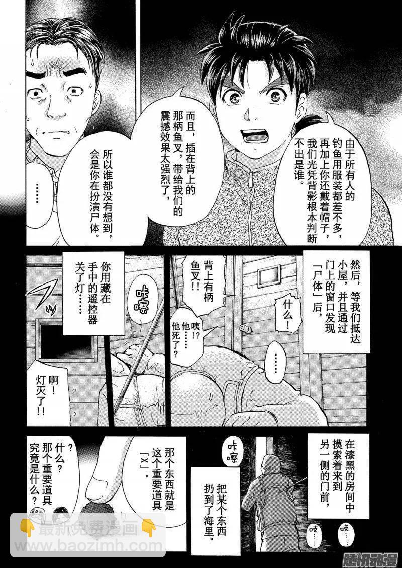 圣恋岛杀人事件1412