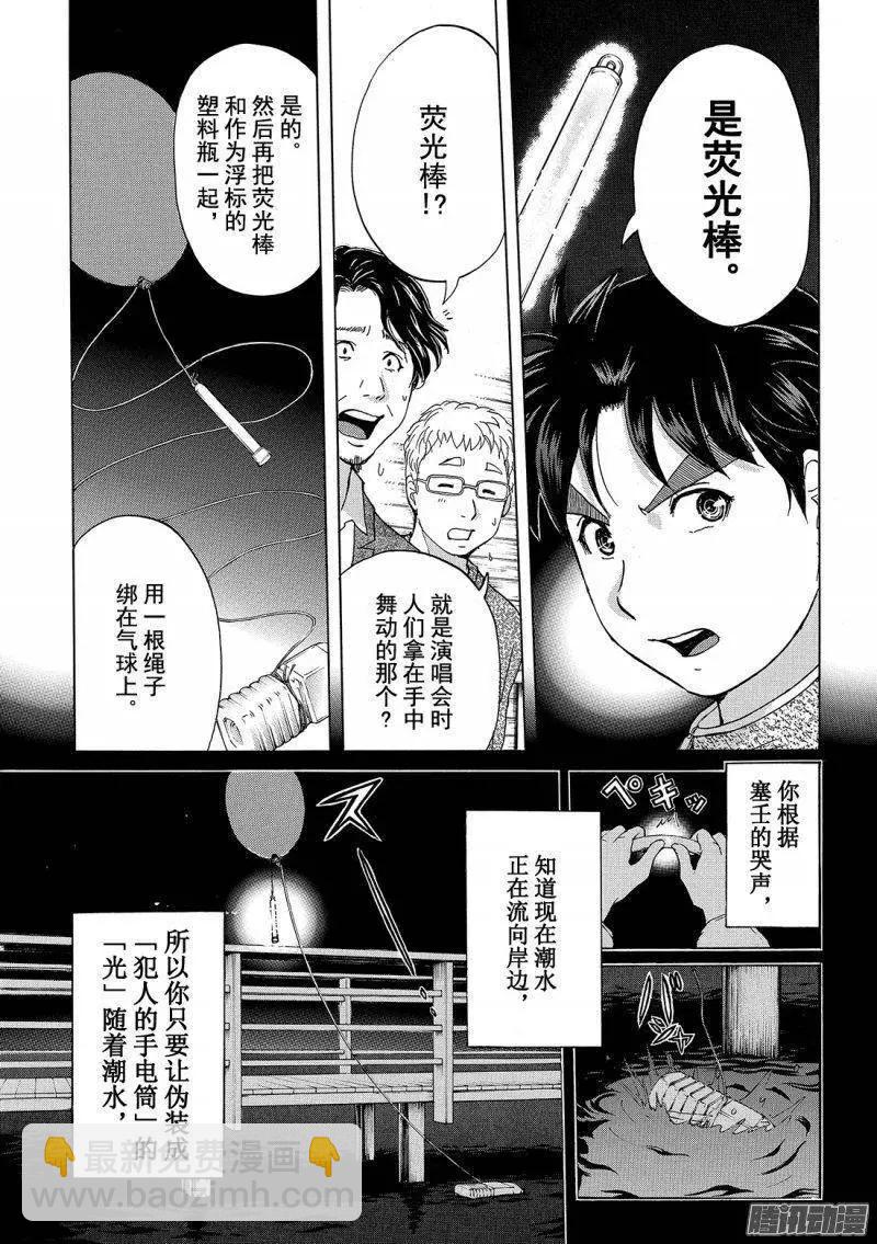 圣恋岛杀人事件1413