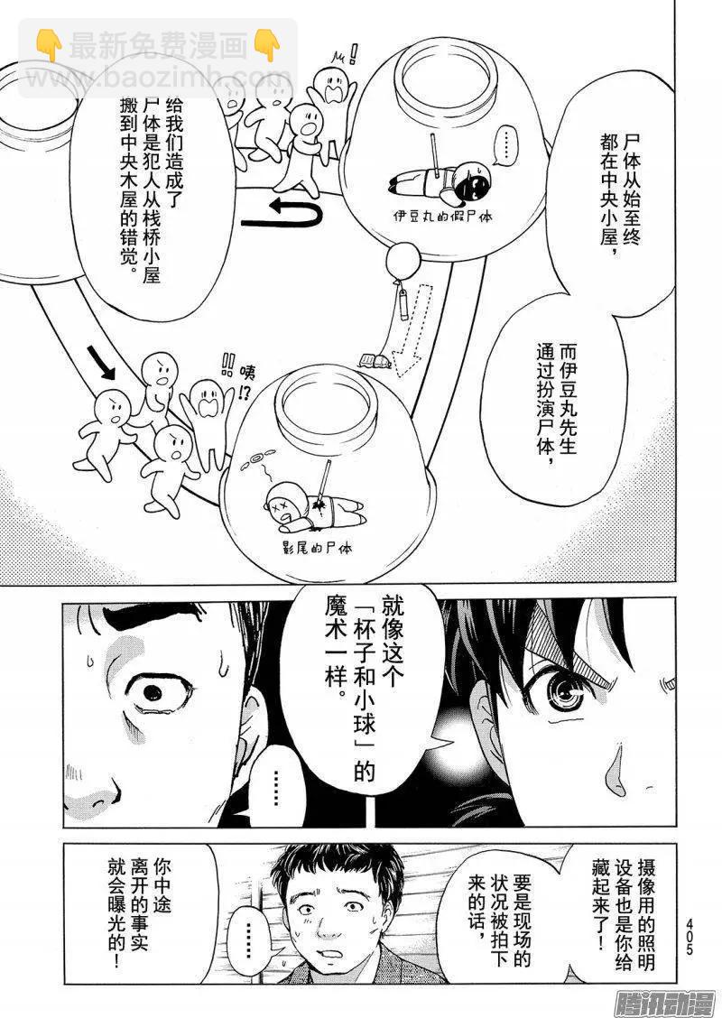 圣恋岛杀人事件1415