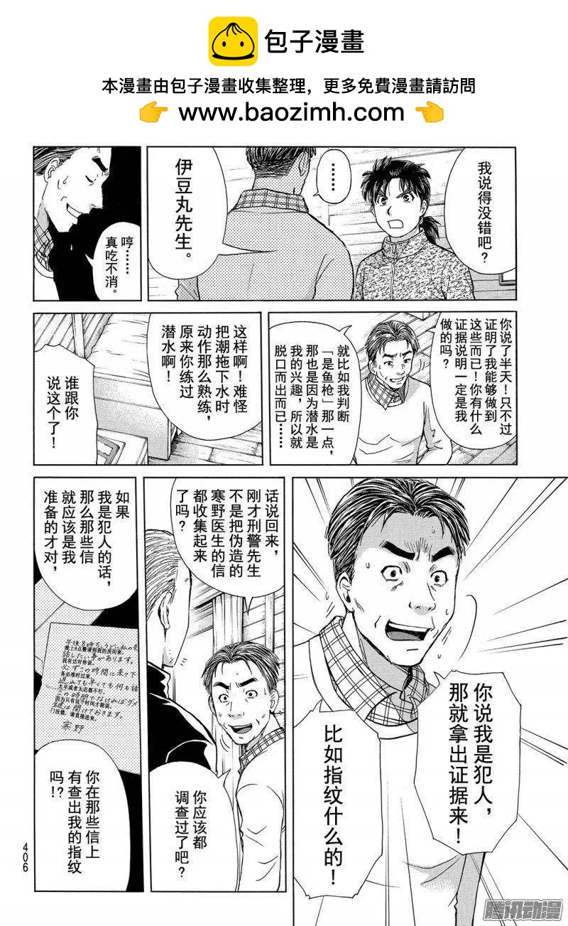 圣恋岛杀人事件1416