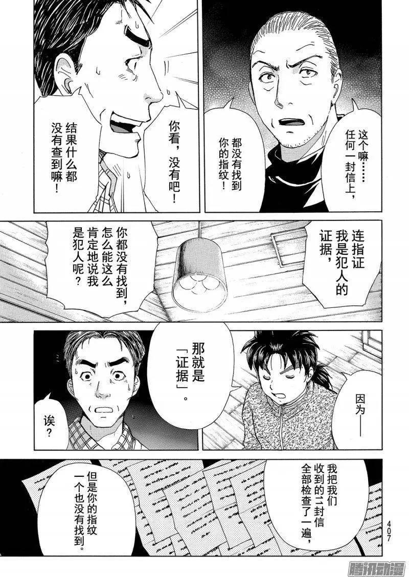 圣恋岛杀人事件1417