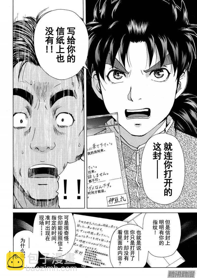 圣恋岛杀人事件1418