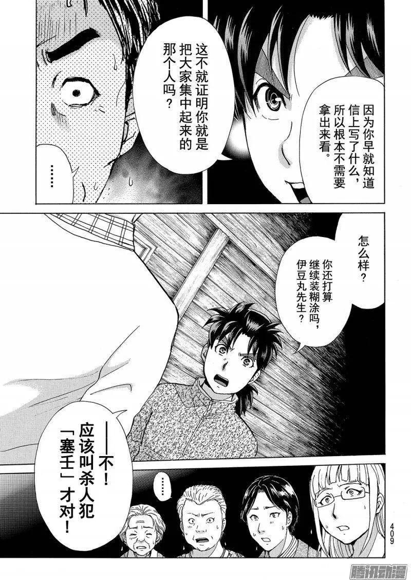 圣恋岛杀人事件1419