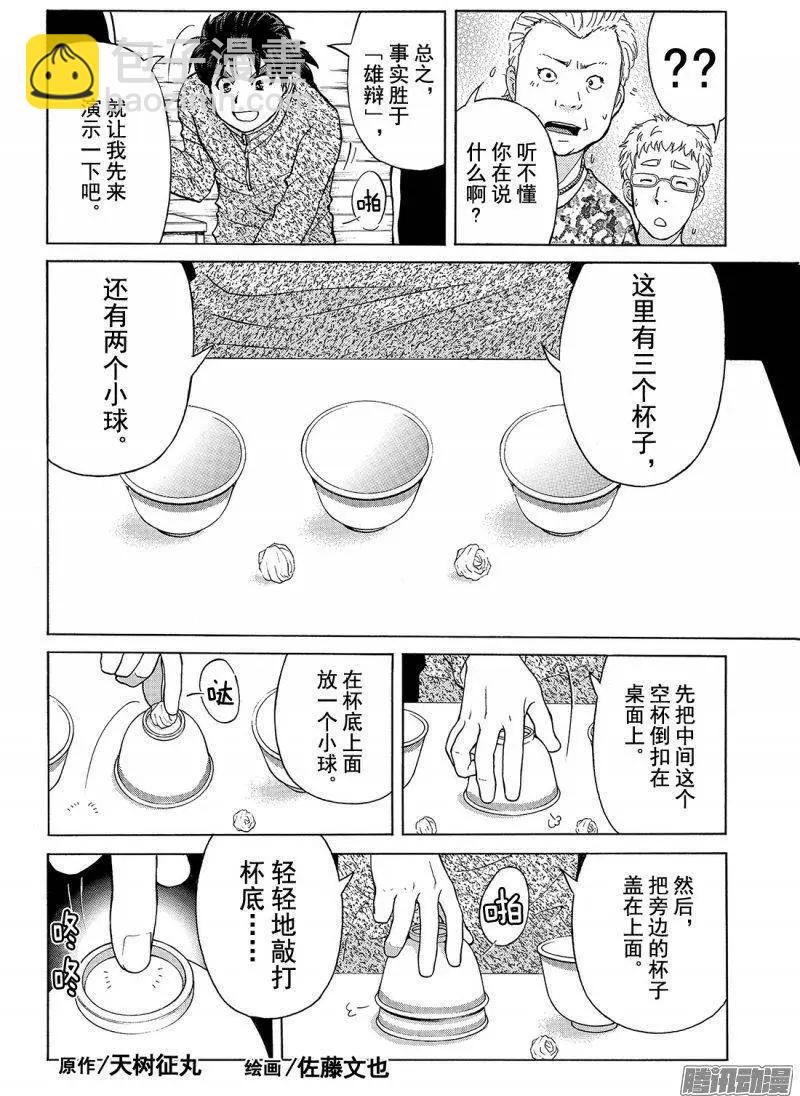 圣恋岛杀人事件142