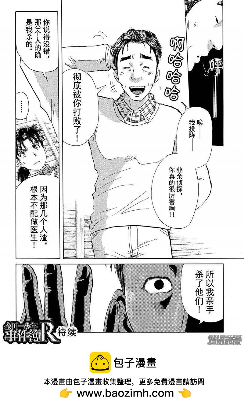 圣恋岛杀人事件1420