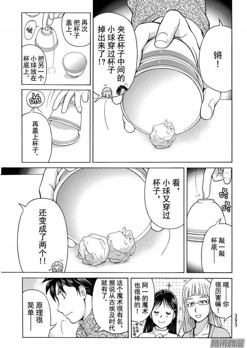 圣恋岛杀人事件143