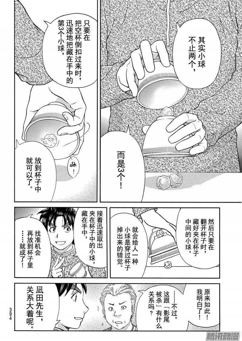 圣恋岛杀人事件144