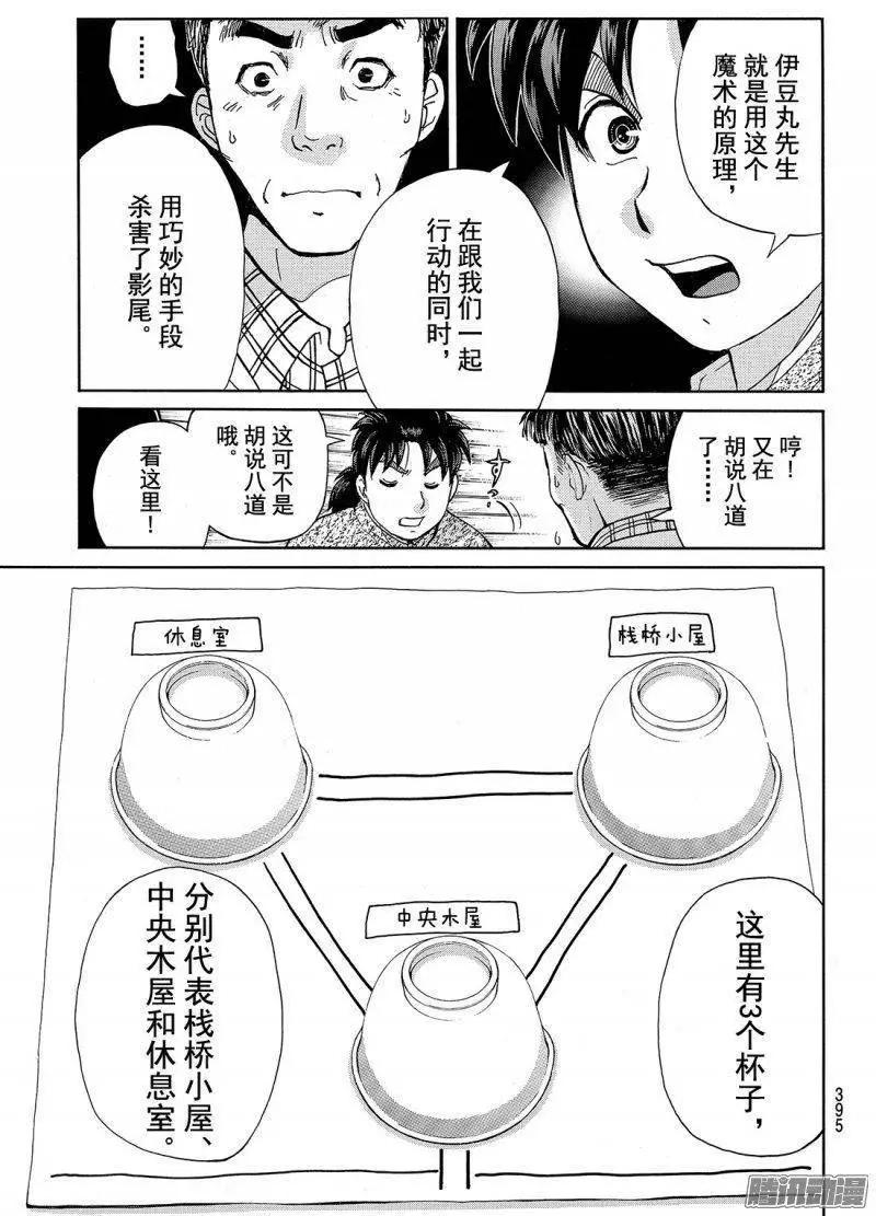 圣恋岛杀人事件145
