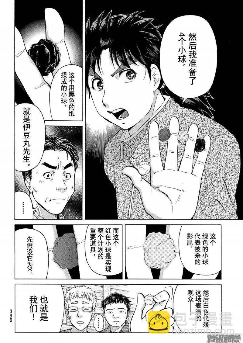 圣恋岛杀人事件146