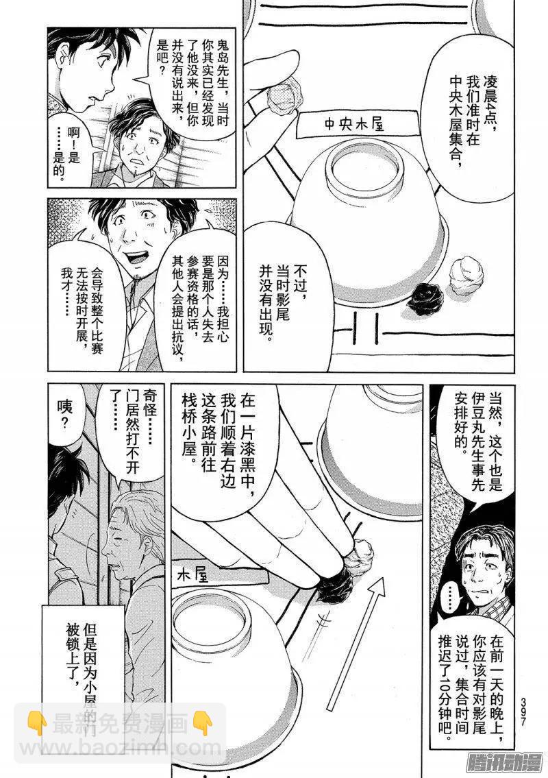 圣恋岛杀人事件147