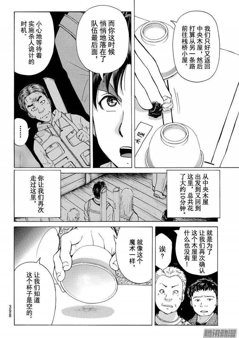 圣恋岛杀人事件148