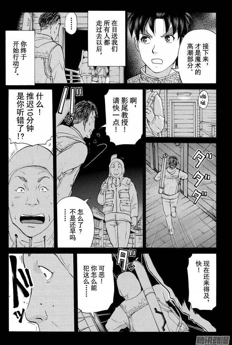 圣恋岛杀人事件149
