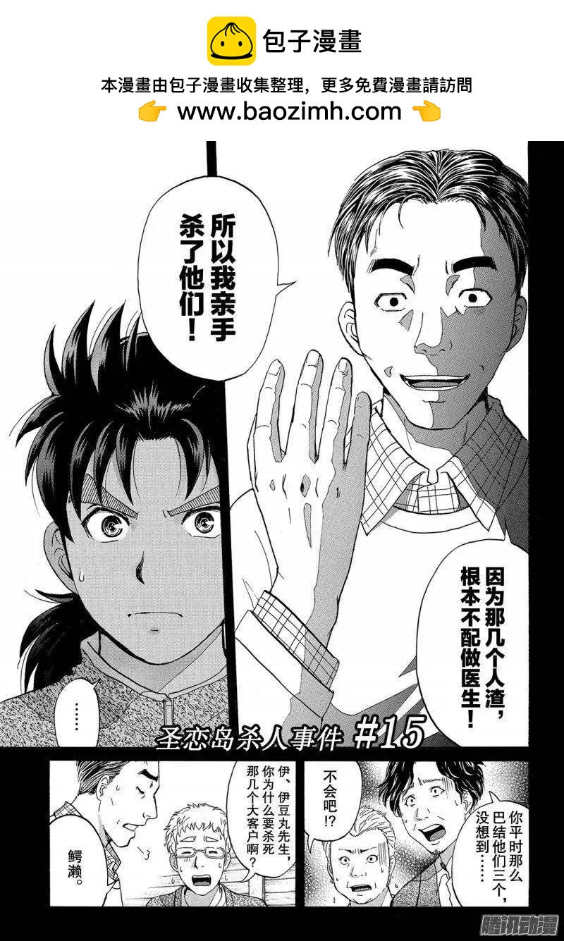 圣恋岛杀人事件151